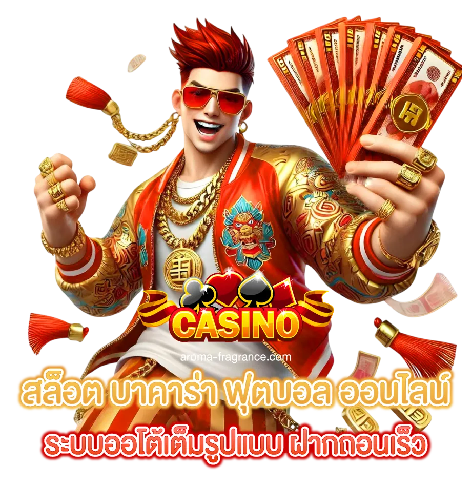 สล็อต บาคาร่า ฟุตบอล ออนไลน์